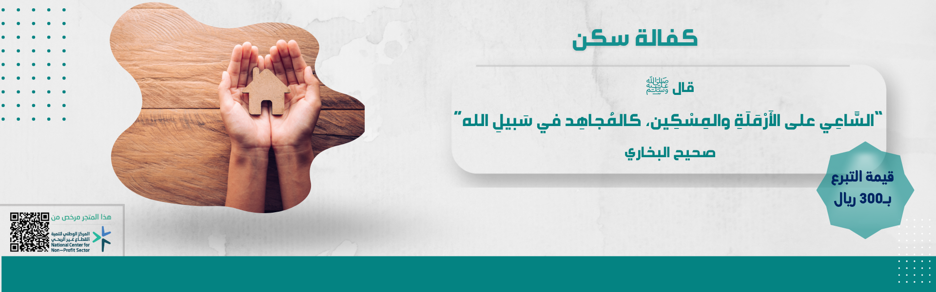 جمعية نواره للترميم اتمام