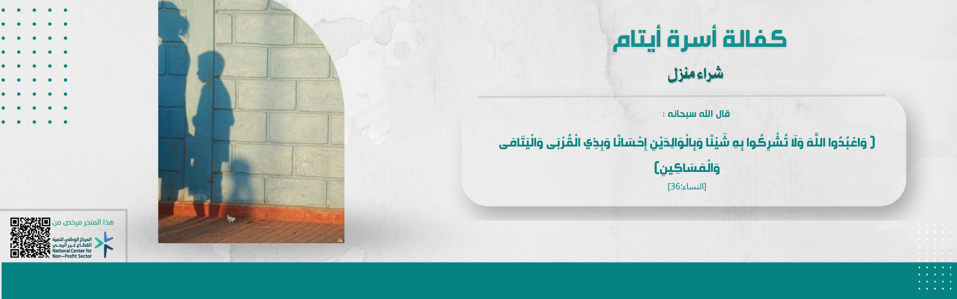 جمعية نواره للترميم اتمام