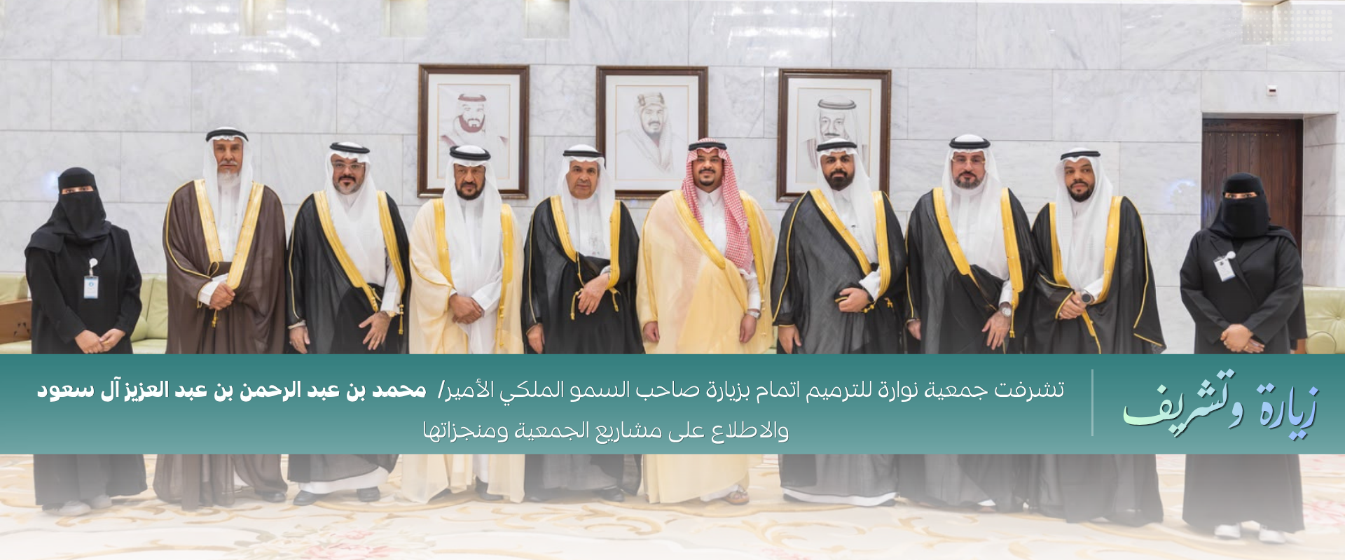 جمعية نواره للترميم اتمام