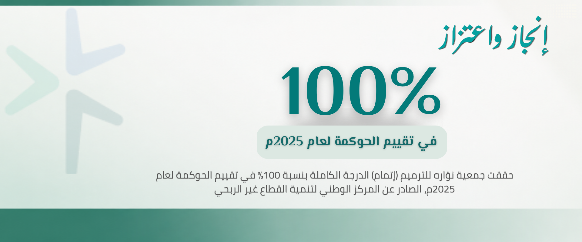 جمعية نواره للترميم اتمام