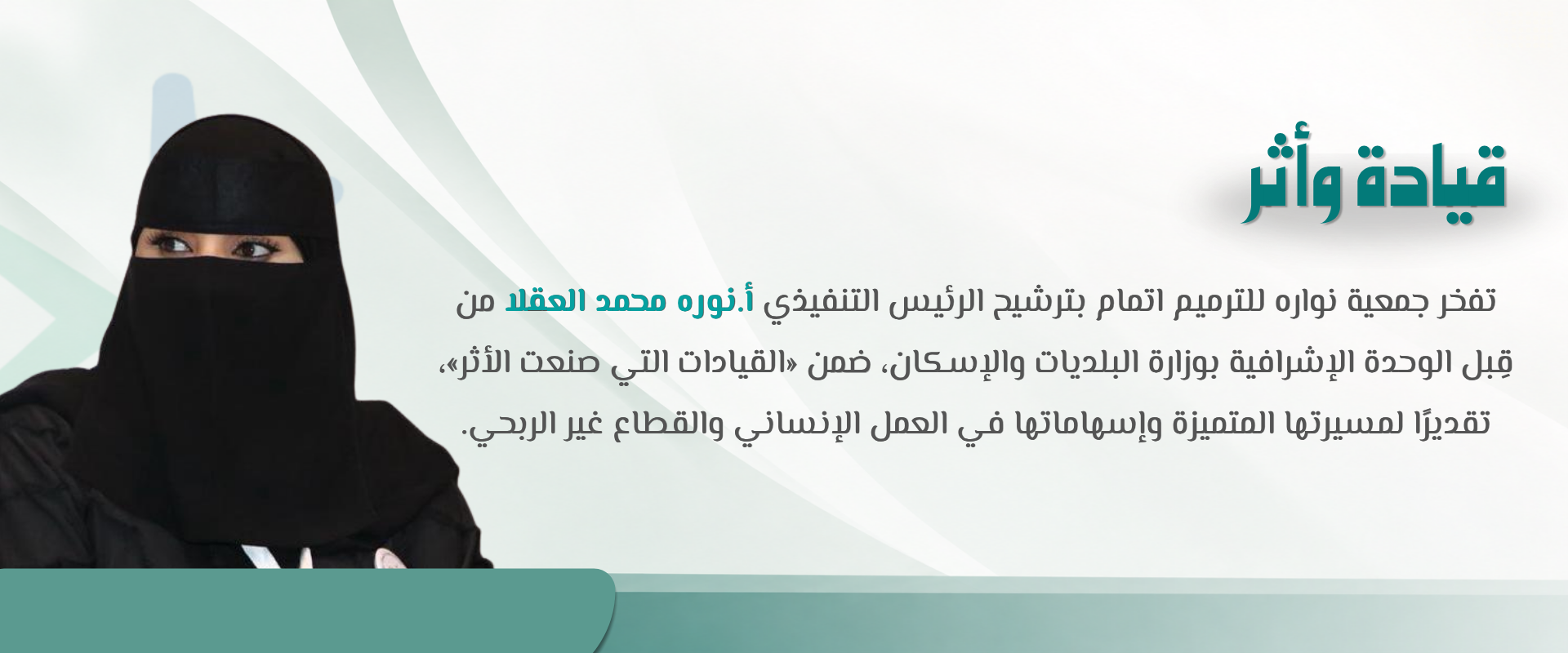 جمعية نواره للترميم اتمام